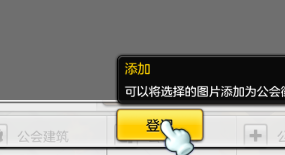 冒险岛2怎么制作公会徽章