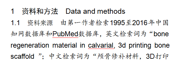 颅骨修补材料的介绍