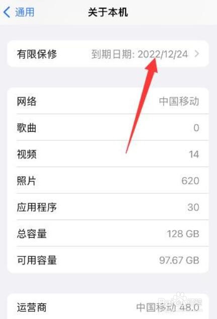 苹果13保修期在哪里看