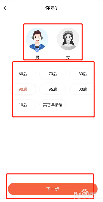 手机喜马拉雅FM怎么设置“收听偏好”
