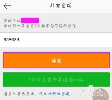 微博手机注册怎么设置密码