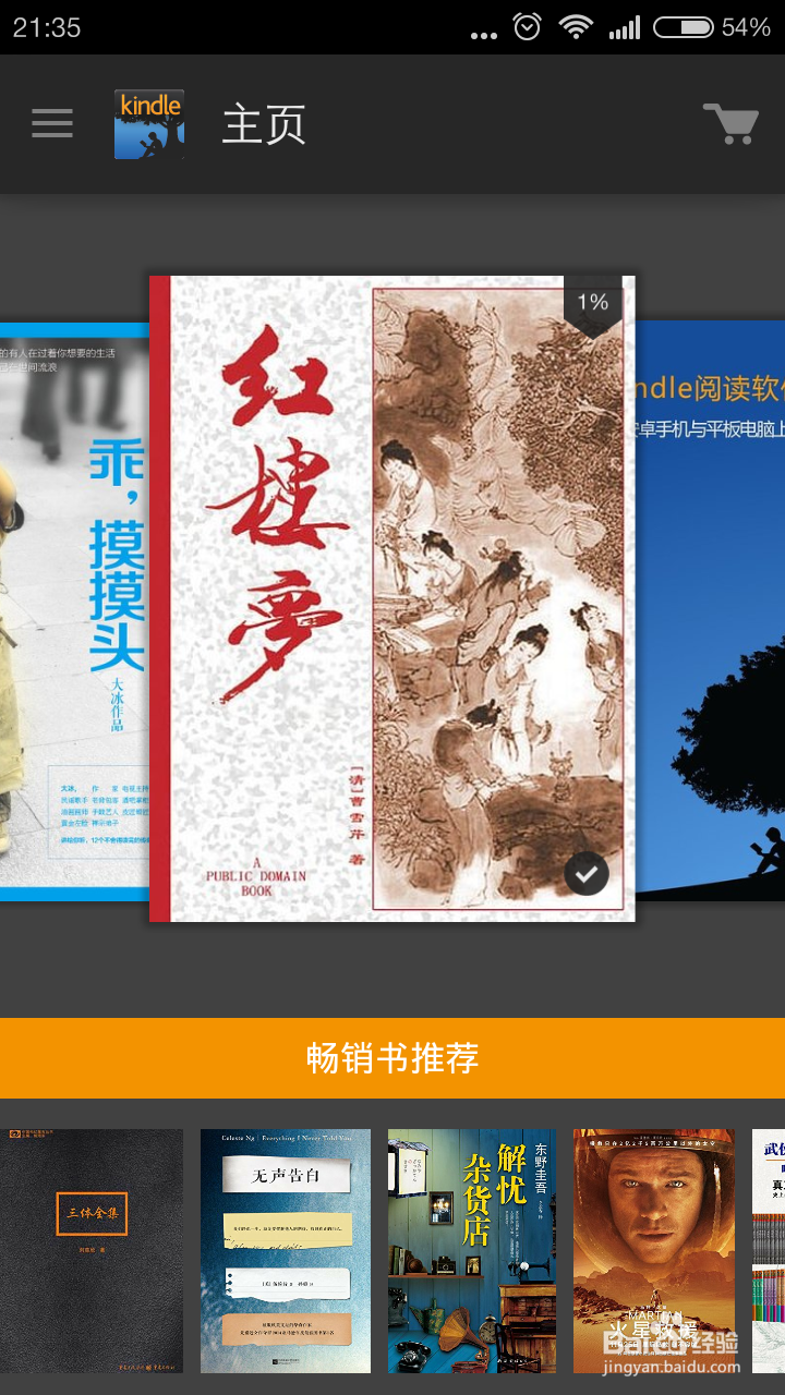 手机上的Kindle软件如何调节屏幕亮度