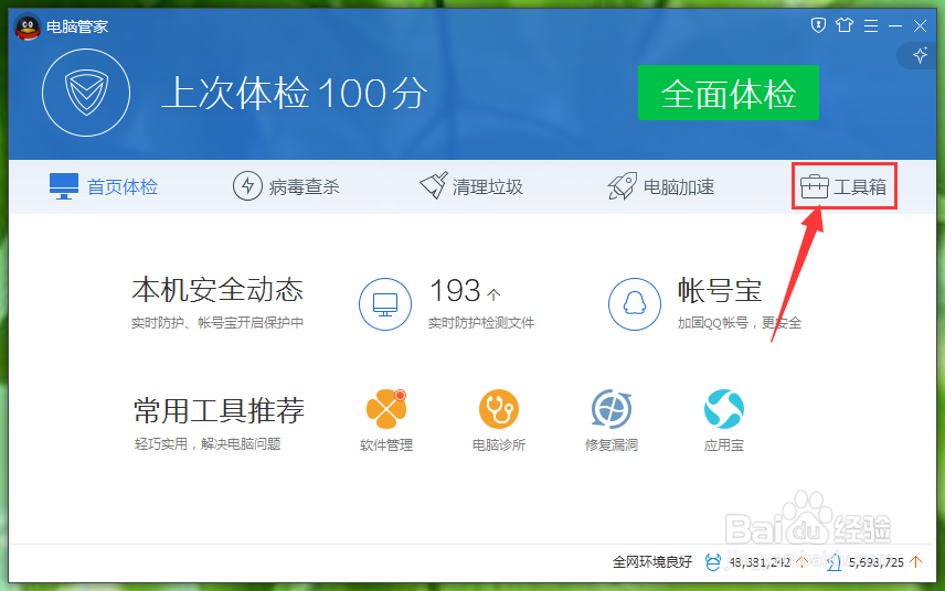 如何用电脑管家保护你的电脑