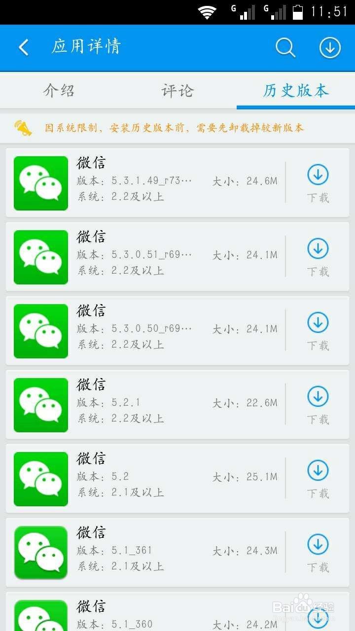 下载微信历史版本的方法