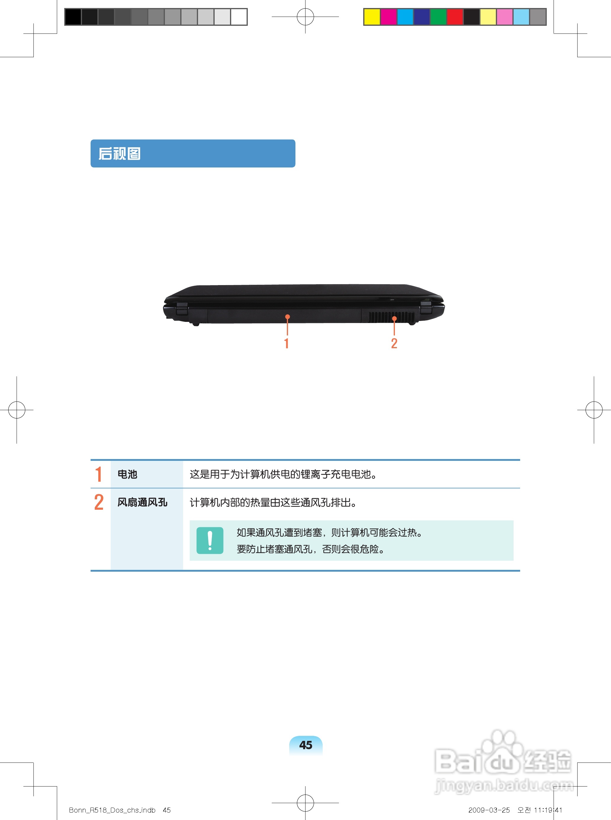 三星R518笔记本电脑使用说明书:[5]