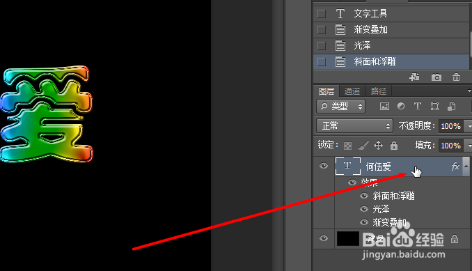 用Photoshop制作五彩水晶字