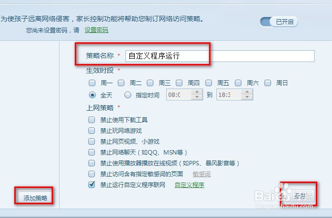 禁止某些电脑程序运行的方法