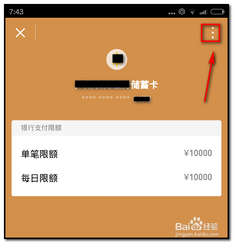 微信怎样解绑银行卡呢？