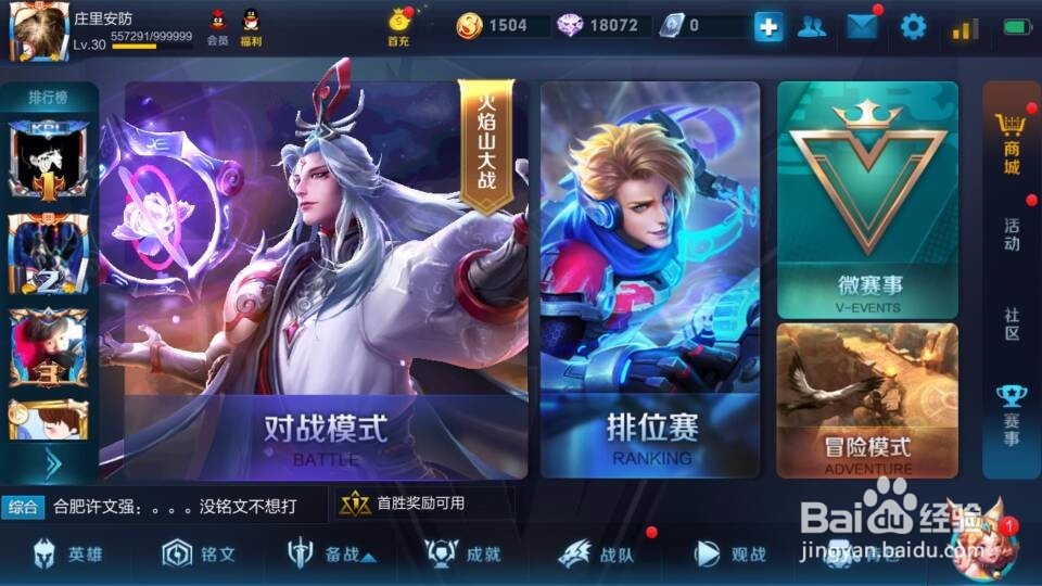 王者荣耀手游如何获取高级铭文