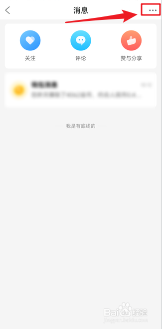 如何关闭趣头条钱包消息