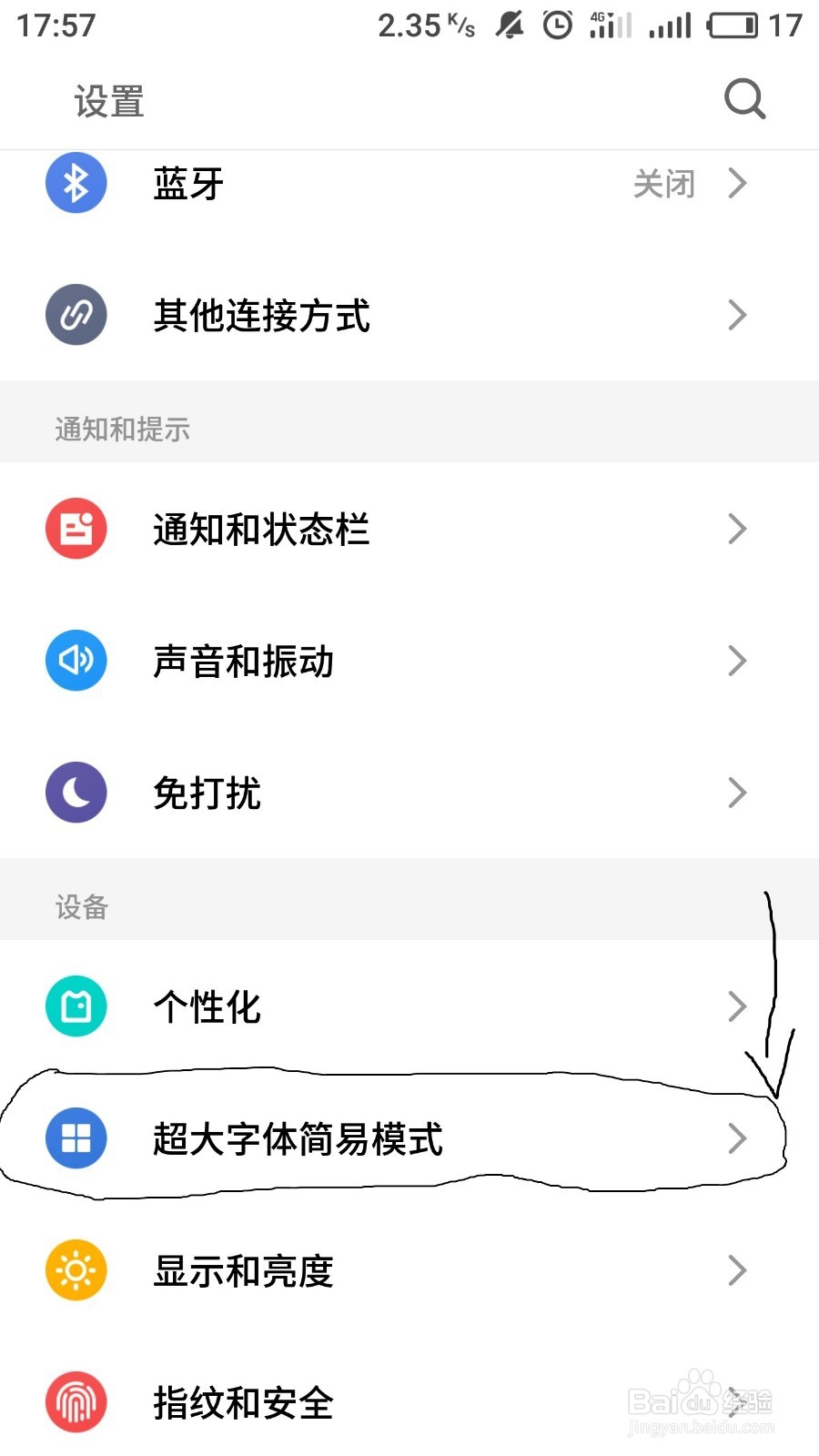 魅族手机怎么设置老人超大字体模式