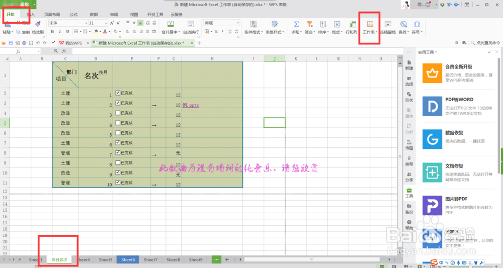 excel工作表隐藏如何设置