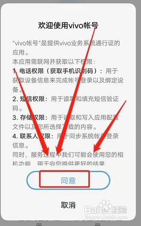 vivo手机如何免短信验证登录账号