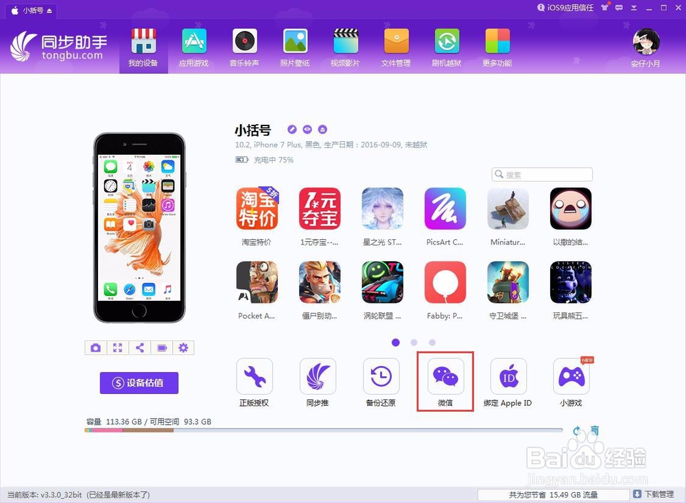 恢复微信聊天记录，查询被删除的微信聊天记录？