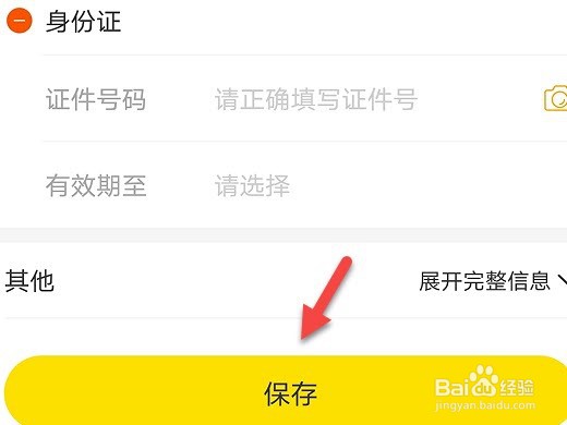 飞猪旅行怎么新增出行人