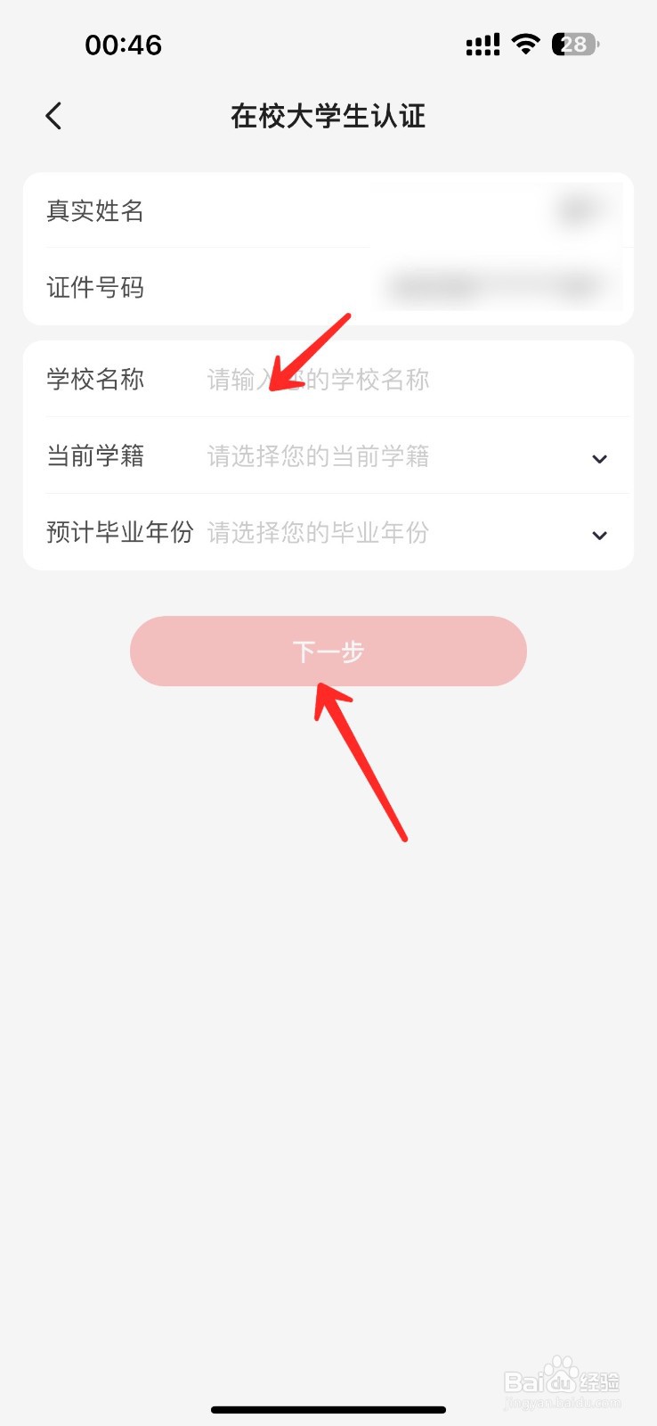 掌上生活大学生认证怎么弄