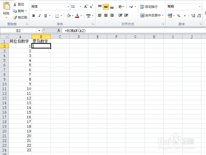 如何利用excel把阿拉伯数字转换为罗马数字