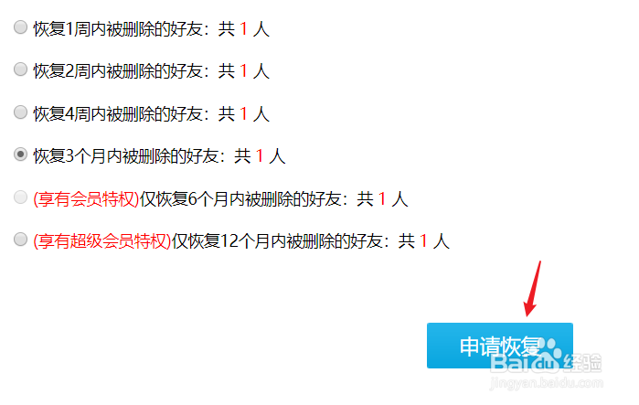 qq如何恢复删除的好友