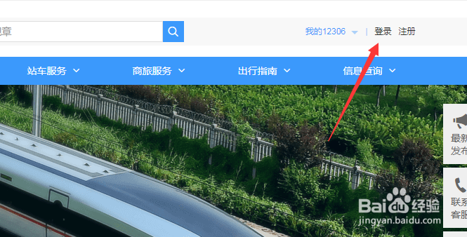 怎么在网上抢火车票