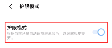 vivox60护眼模式去哪开启