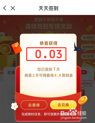 云闪付如何签到获得签到金