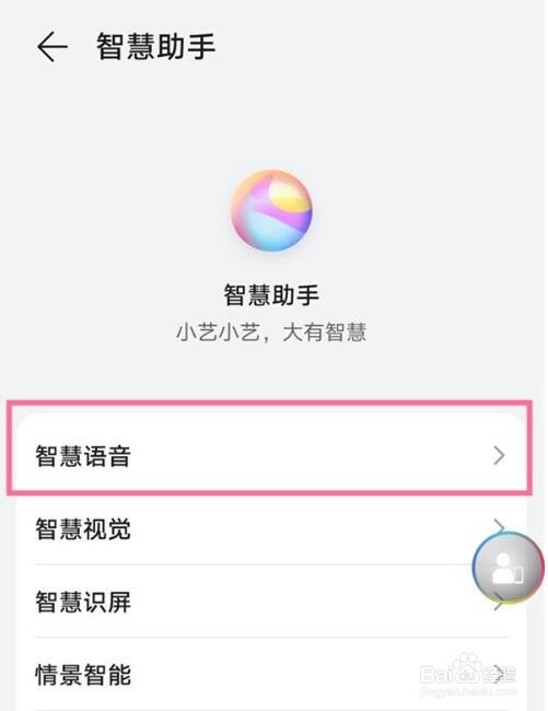 华为MateXs2怎么语音唤醒语音助手