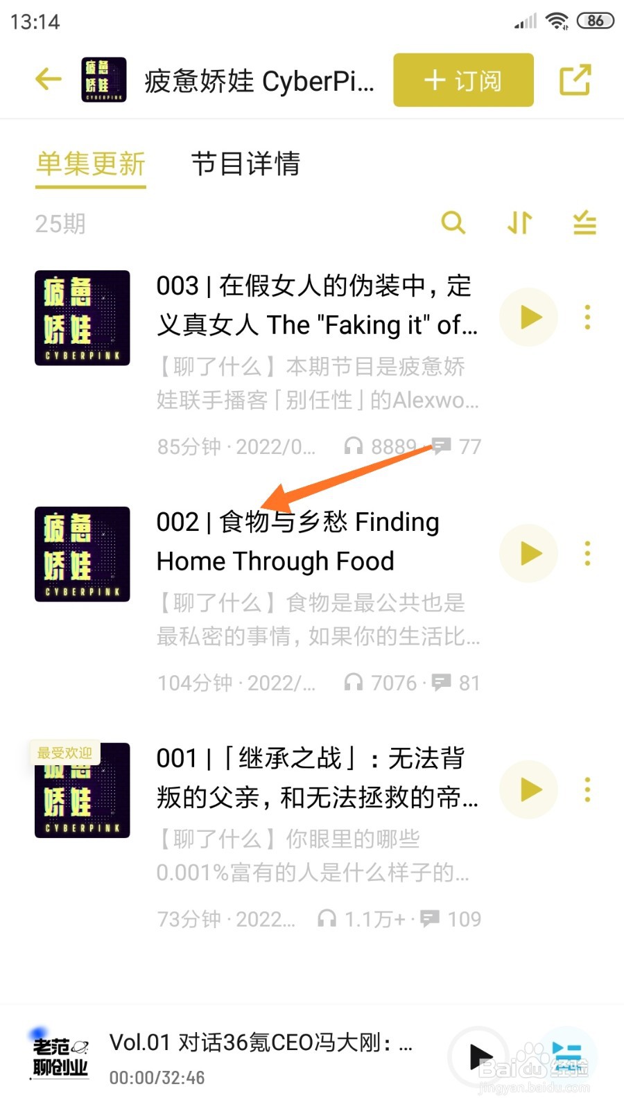 小宇宙中如何查看食物与乡愁