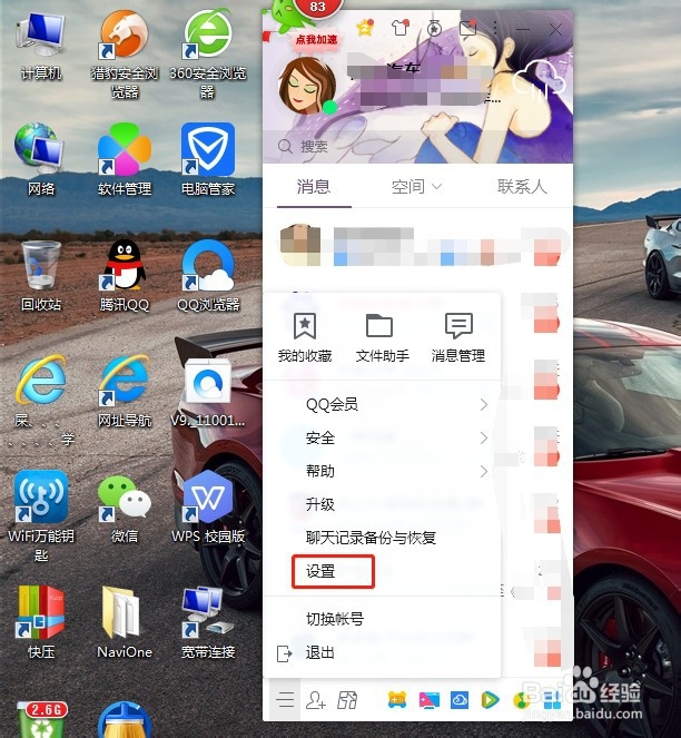 电脑QQ如何设置启用QQ看点消息
