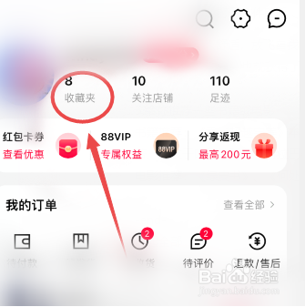 天猫商城如何删除收藏的商品