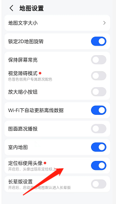 高德地图定位标使用头像怎么开启