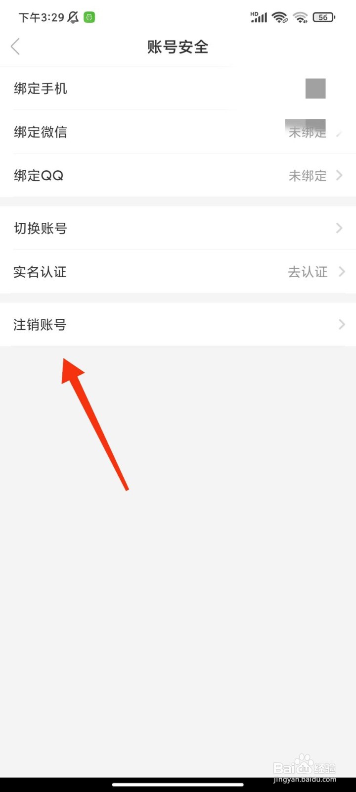 猎游怎么注销账号