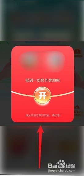 支付宝五一摇一摇红包怎么领