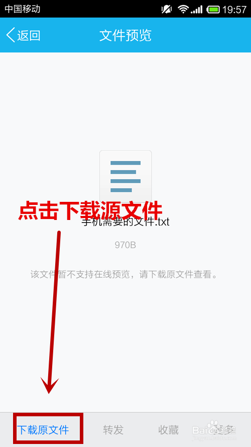 如何利用手机QQ从电脑上下载文件