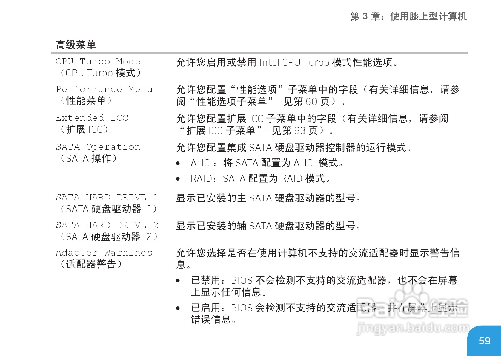 Alienware M17xR3笔记本电脑说明书:[7]