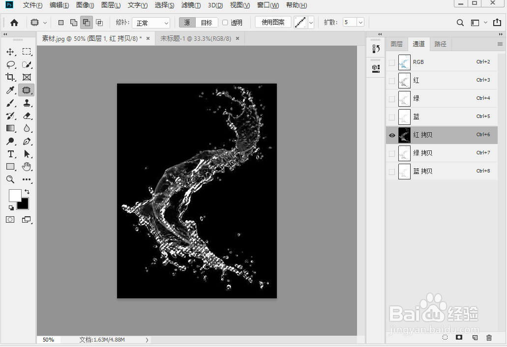 ps-在白色背景上抠出液体水