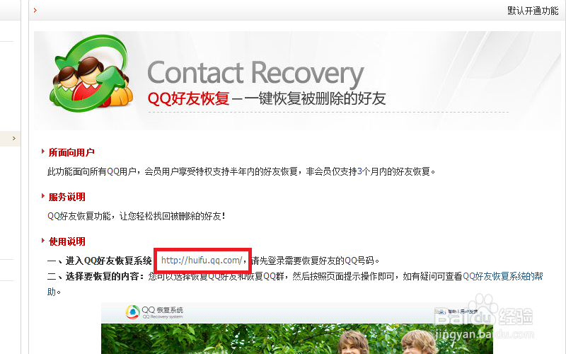qq被删除的好友和QQ群怎么恢复过来