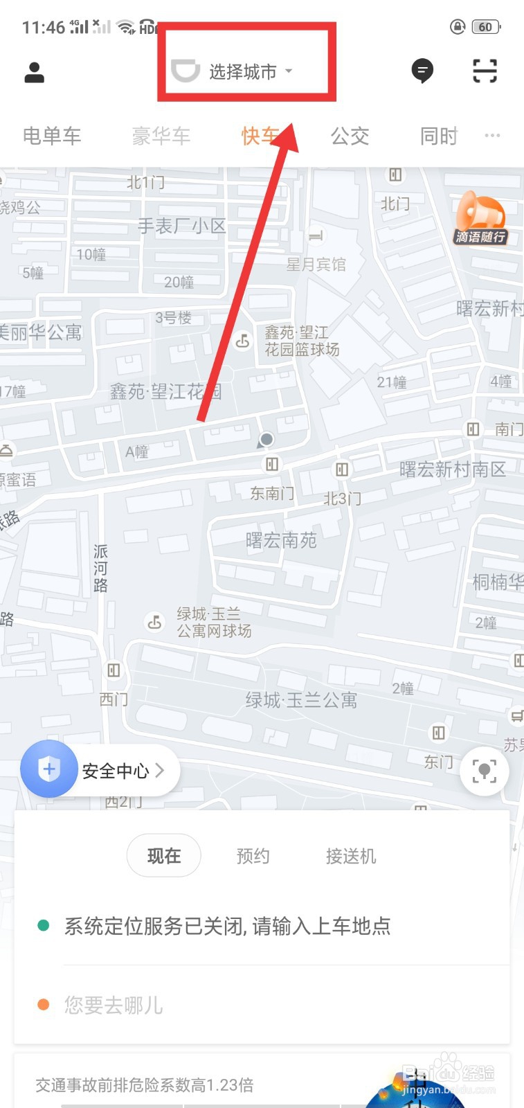 如何成为滴滴快车司机