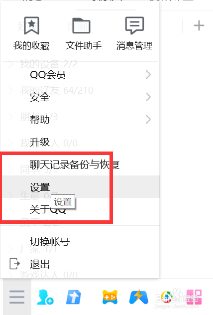 如何设置QQ语音消息自动播放