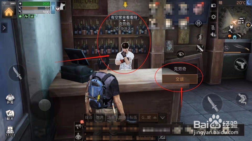 明日之后，如何到商店买东西