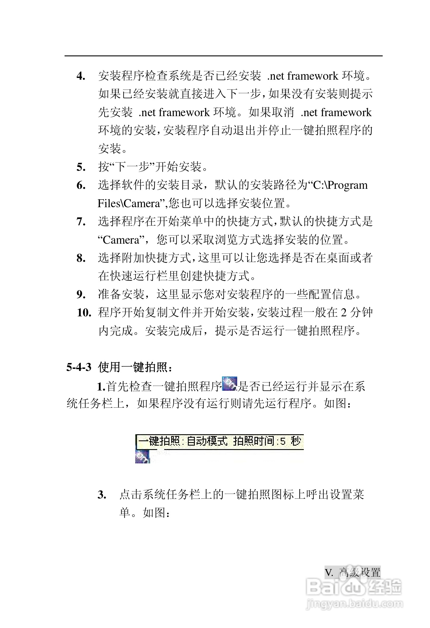TDE台德 UA-1000笔记本电脑说明书:[6]