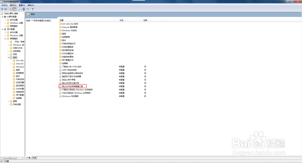 电脑注册表被锁定怎么办 电脑注册表被锁定怎么办