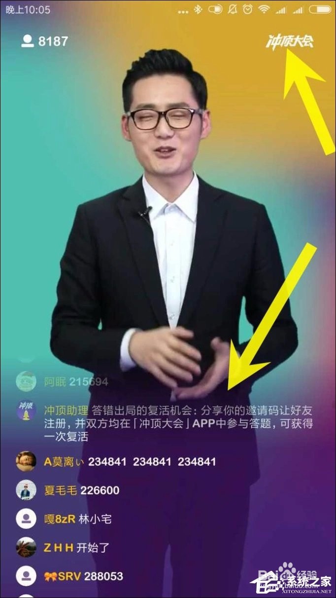 冲顶大会答题APP操作流程