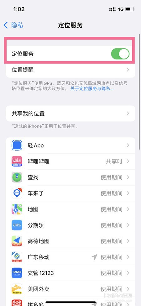 苹果13怎么进行本地天气定位