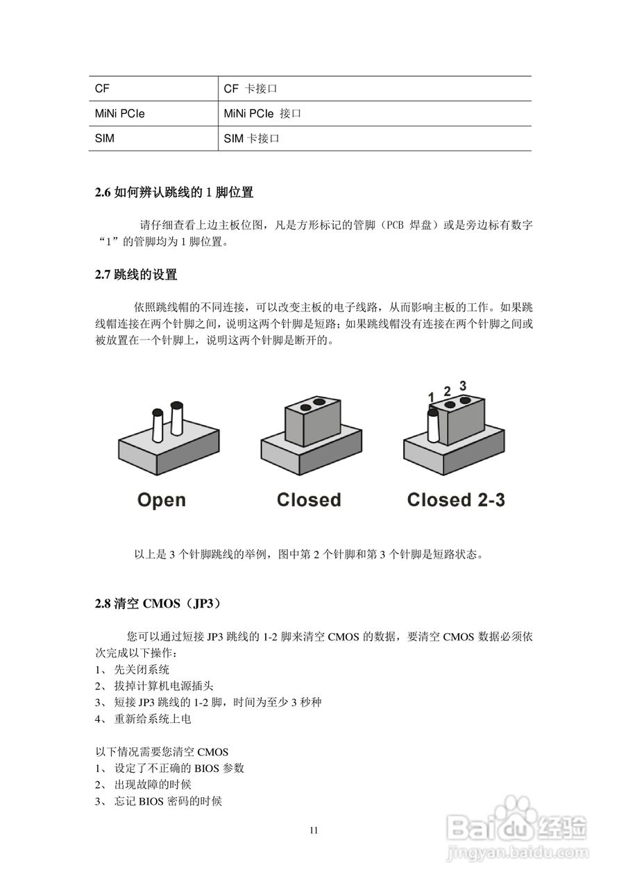 YDSTECH PCM-9351 3.5寸嵌入式主板用户手册:[2]