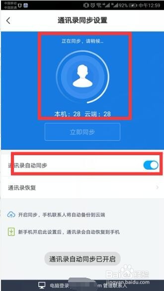 安卓手机怎么备份手机通讯录
