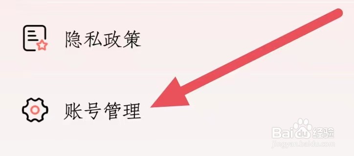 大头证件照怎么设置账号注销