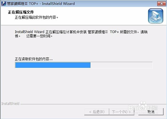 win10管家婆安装教程