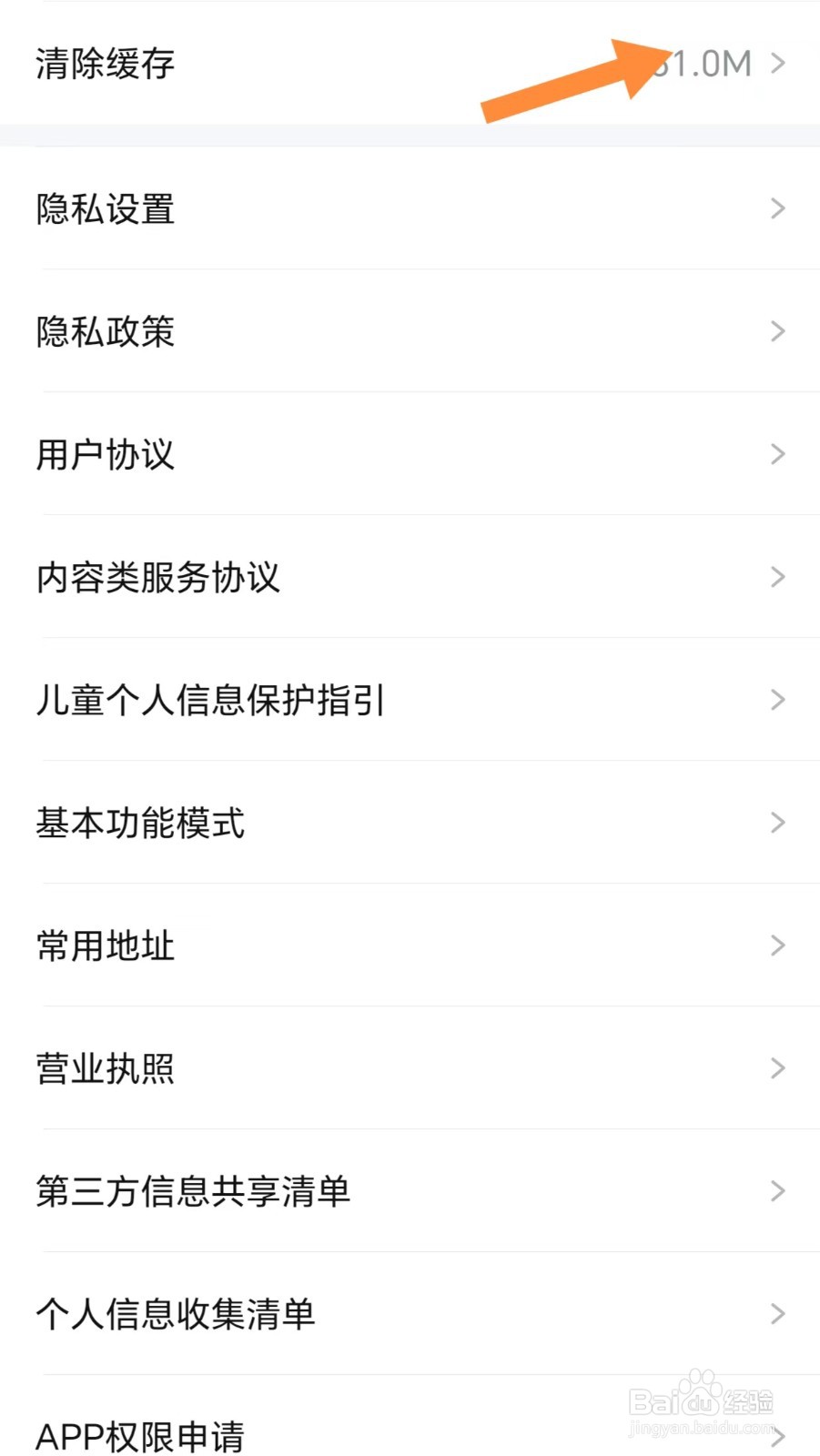 大力家长如何清除缓存