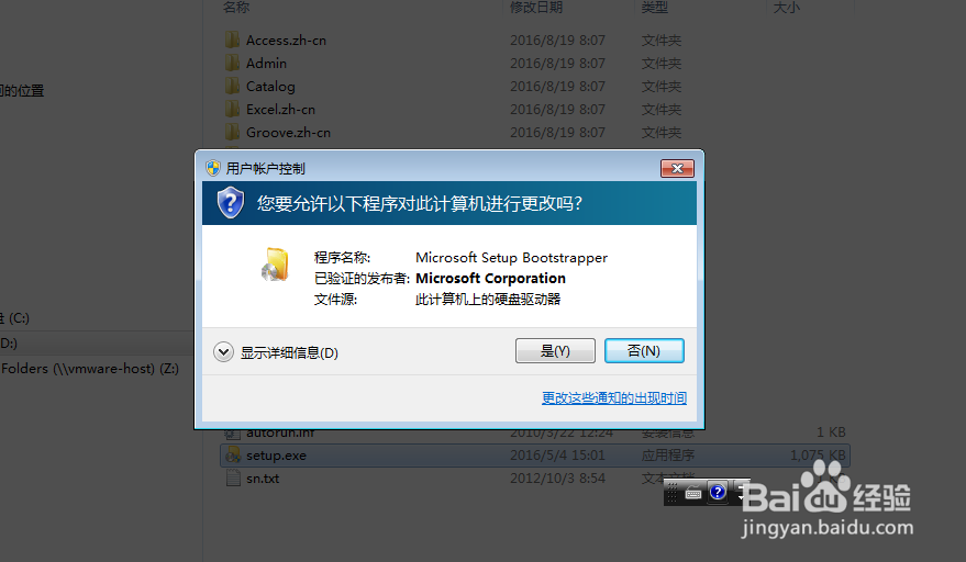 office2010的安装方法