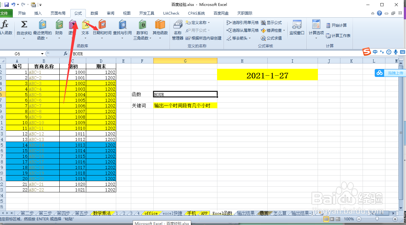 怎么用Excel里的FIXED函数完成输出分钟数